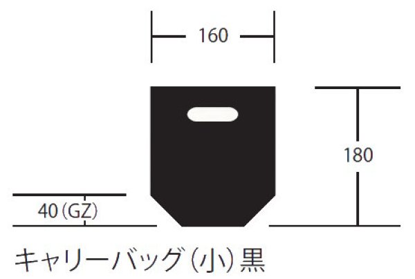 画像1: 生き生きパック キャリーバッグ(小)黒 (160×180+40mm) ホリックス 1ケース4,000枚入り (1)