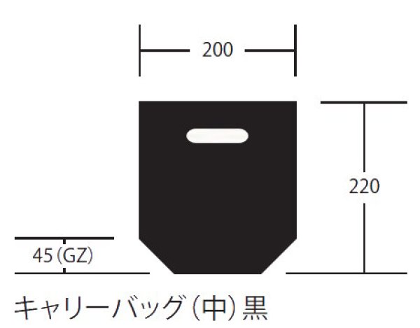 画像1: 生き生きパック キャリーバッグ(中)黒 (200×220+45mm) ホリックス 1ケース3,000枚入り (1)