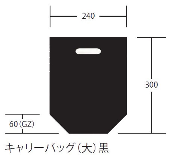 画像1: 生き生きパック キャリーバッグ(大)黒 (240×300+60mm) ホリックス 1ケース2,000枚入り (1)