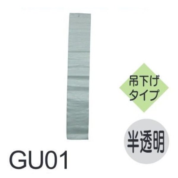 画像1: かさ袋 厚み0.012mm GU01 (120×750mm) ハウスホールドジャパン 1ケース6,000枚入り ※個人宅別途送料 (1)