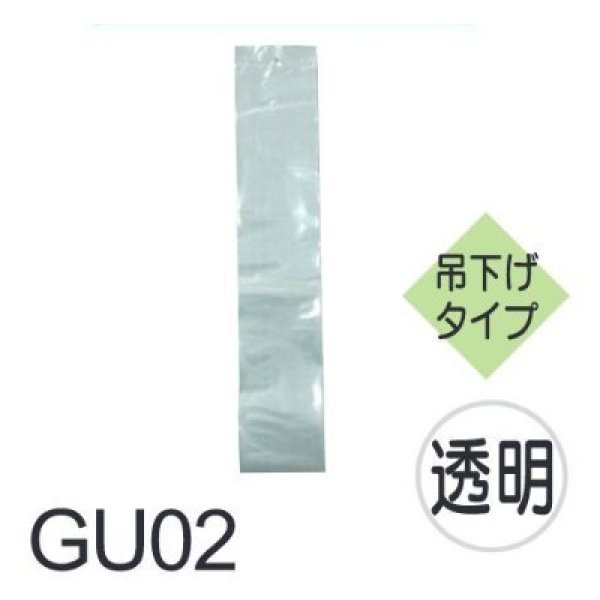 画像1: かさ袋 厚み0.030mm GU02 (120×750mm) ハウスホールドジャパン 1ケース3,000枚入り ※個人宅別途送料 (1)