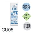 画像1: かさ袋 厚み0.015mm GU05 (120×750mm) ハウスホールドジャパン 1ケース6,000枚入り ※個人宅別途送料 (1)