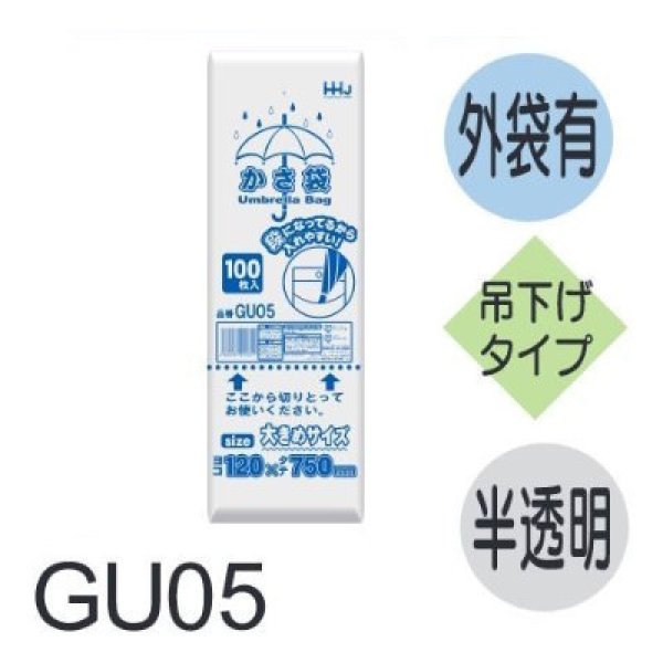 画像1: かさ袋 厚み0.015mm GU05 (120×750mm) ハウスホールドジャパン 1ケース6,000枚入り ※個人宅別途送料 (1)