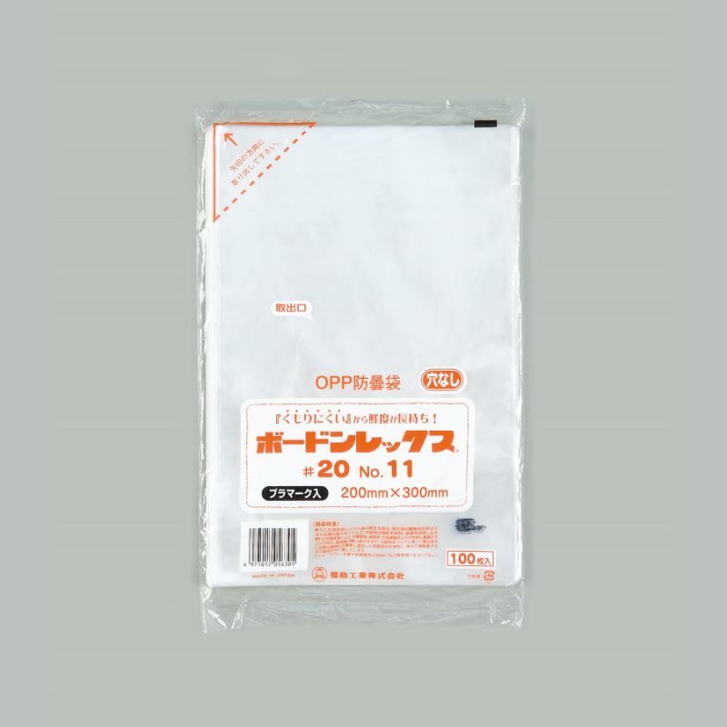 OPPボードン袋シモジマ　ボードンパック #20  No.13 L （青果 野菜防曇袋）260x410mm  （4穴）プラマーク付 - 3