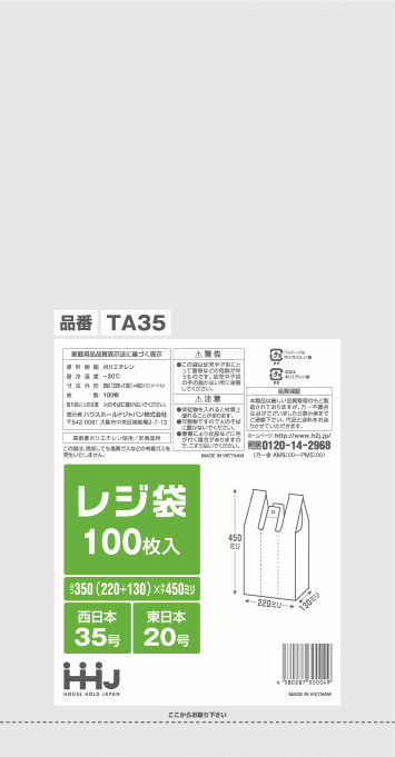 レジ袋 半透明 TB60西日本60号、東日本80号 1000枚（100枚×10冊） 1ケース - 2