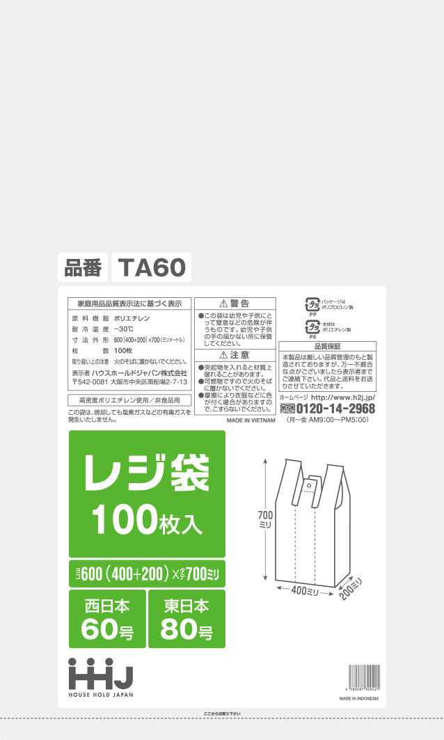 白色レジ袋 (西日本60号/東日本80号) TA60 (600(200)×700mm) ハウスホールドジャパン 1ケース1,000枚入り ※個人宅別途 送料