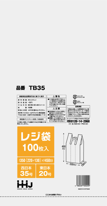 半透明レジ袋 (西日本35号/東日本20号) TB35 (350(130)×450mm) ハウスホールドジャパン 1ケース4,000枚入り  ※個人宅別途送料