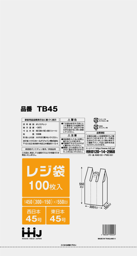 レジ袋 半透明 TB35 西日本35号、東日本20号 4000枚（100枚×40冊） 1ケース - 3