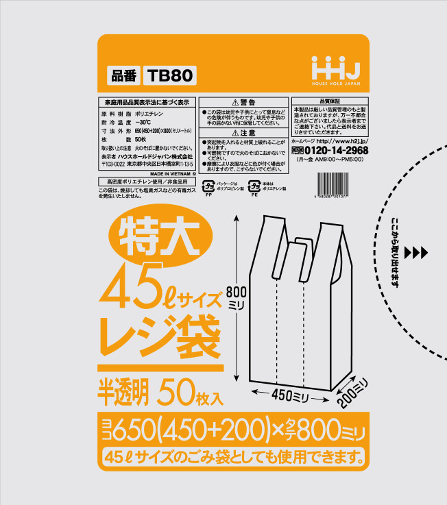 半透明特大(45Lサイズ)レジ袋 TB80 (650(200)×800mm) ハウスホールドジャパン 1ケース800枚入り ※個人宅別途送料