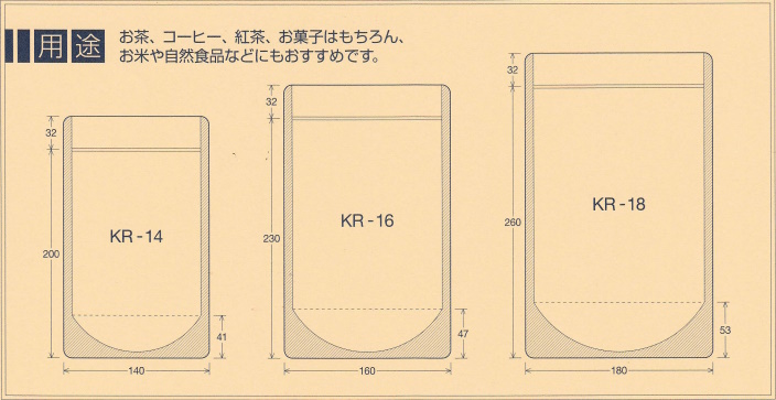 ラミジップ スタンドパック アルミクラフトタイプ (KR) KR-14 (32+200×140(41)mm) 生産日本社 1ケース700枚入り